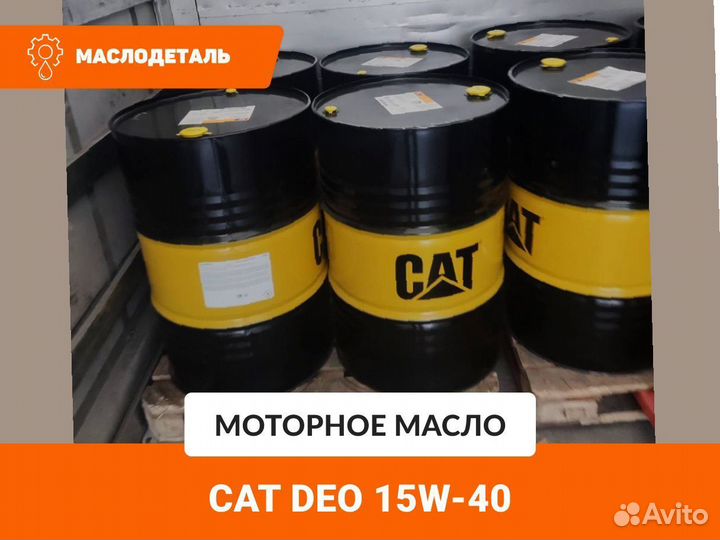 CAT DEO 15W-40 масломоторное