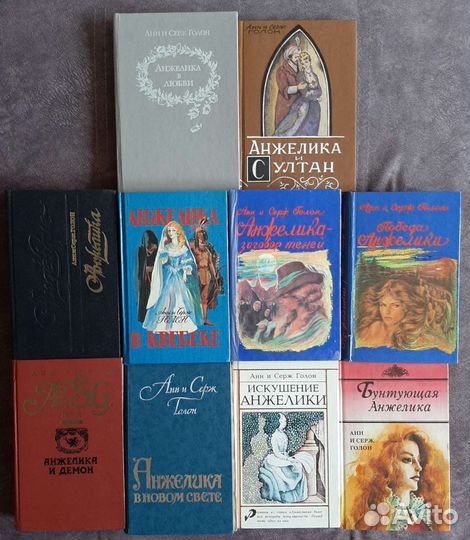 Анн и Серж Голон