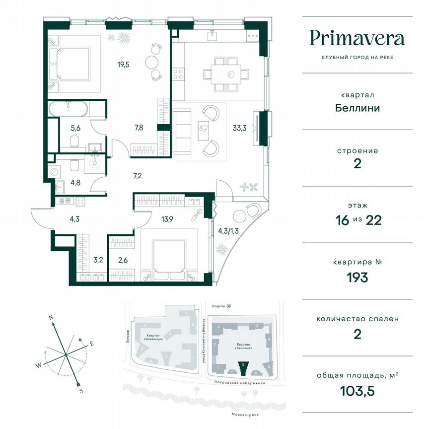 2-к. квартира, 103,5 м², 16/22 эт.