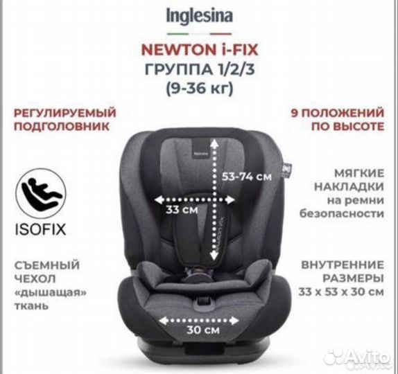 Автомобильное кресло Inglesina ifix от 9-36 кг