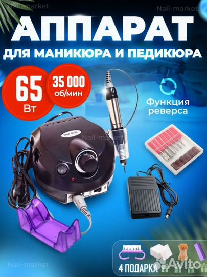 Аппарат для маникюра новый