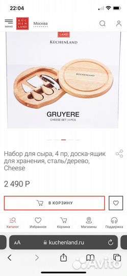 Набор для сыра