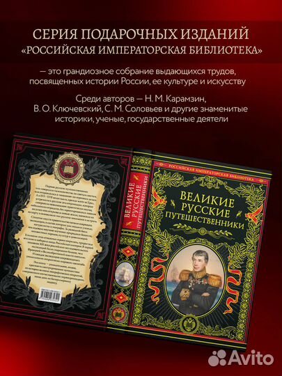 Великие русские путешественники (обновленное издание)