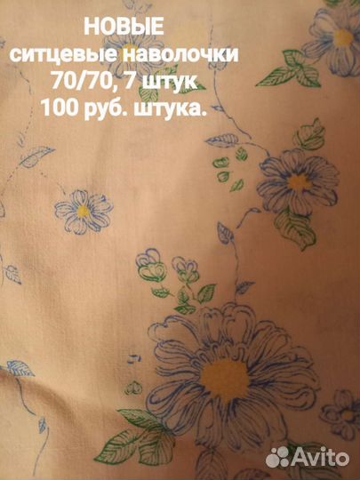 Наволочка ситцевая 70/70