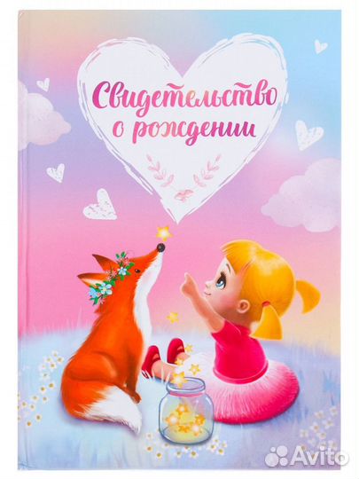 Обложка (папка) на свидетельство о рождении