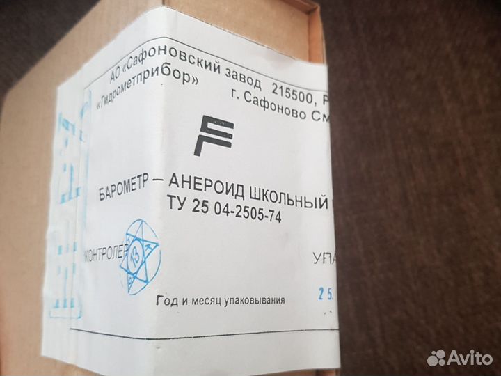 Барометр-анероид бр 52