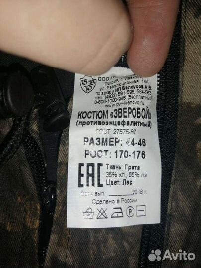 Костюм новый защитный для леса