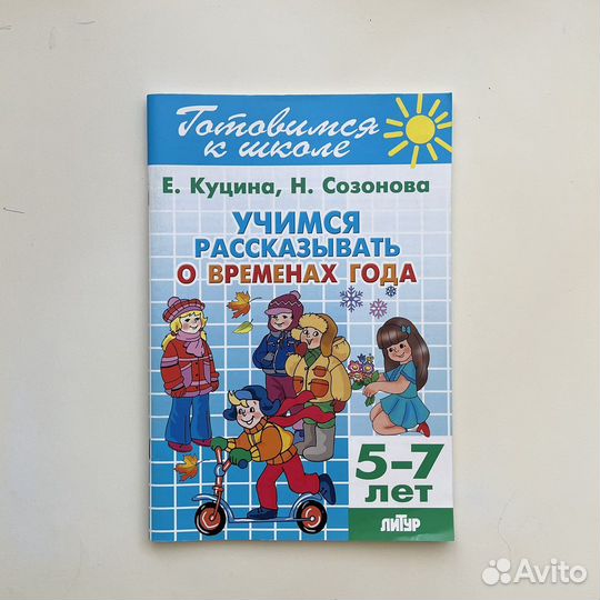 Рабочая тетрадь для подгтовки к школе, 5-7 лет