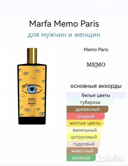 Memo marfa духи Марфа
