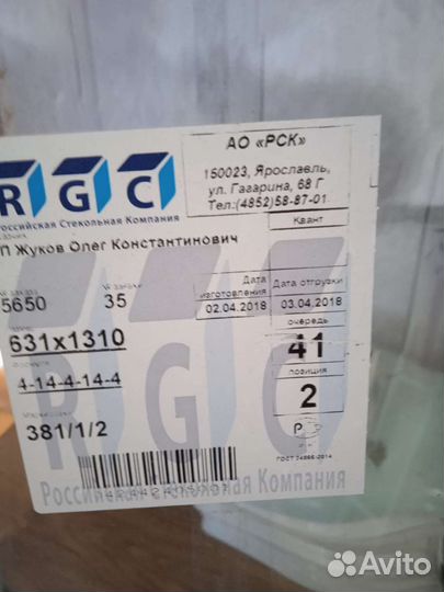 Стеклопакет трехслойный