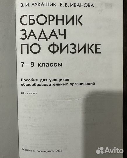 Сборник задач по физике 7 9 класс