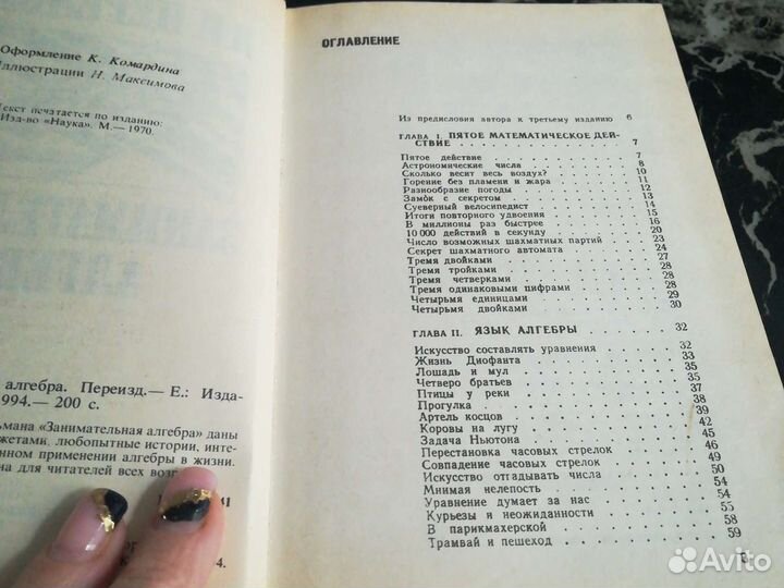 Я.И.Перельман Внимательная алгебра