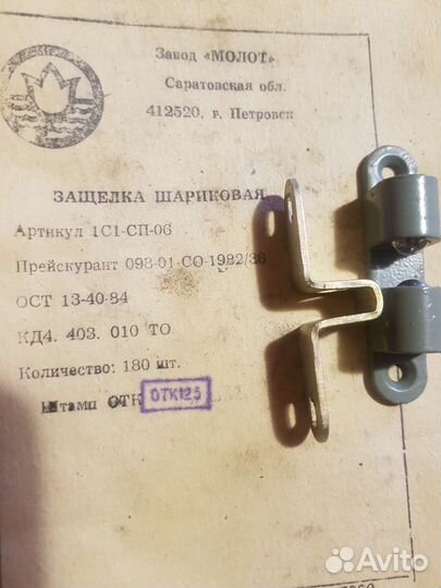 Защелка роликовая магнитная