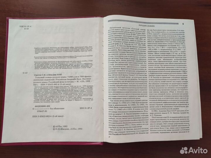 Словарь русского языка Ожегова