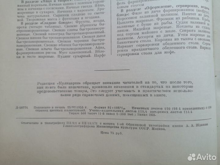 Книга кулинария 1955