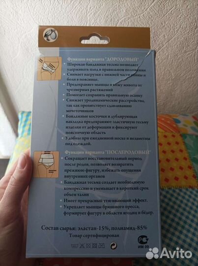 Бандаж до и после родовый новый