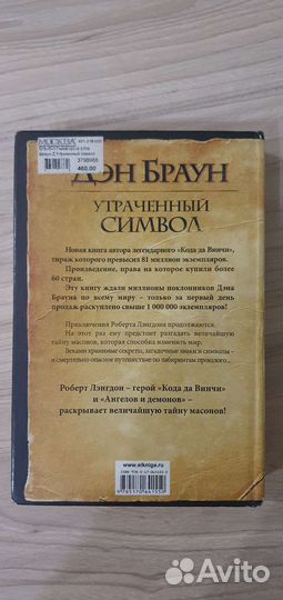 Книга Дэн Браун - Утраченный символ