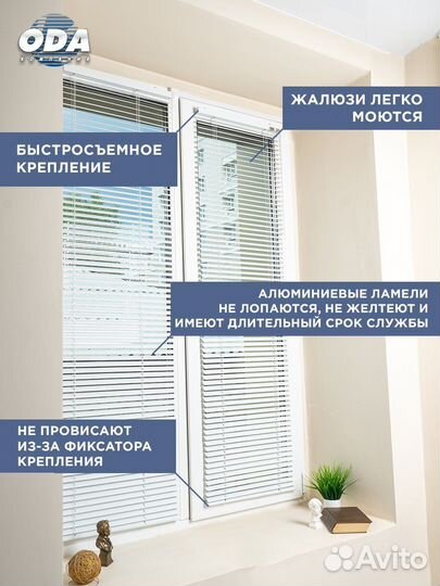 Жалюзи горизонтальные алюминиевые