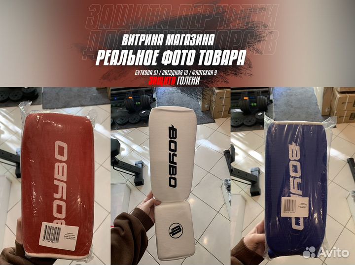 Защита голени и стопы х/б разные размеры BoyBo23