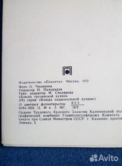 Открытки-рецепты 1972г Блюда Грузин. кухни.винтаж