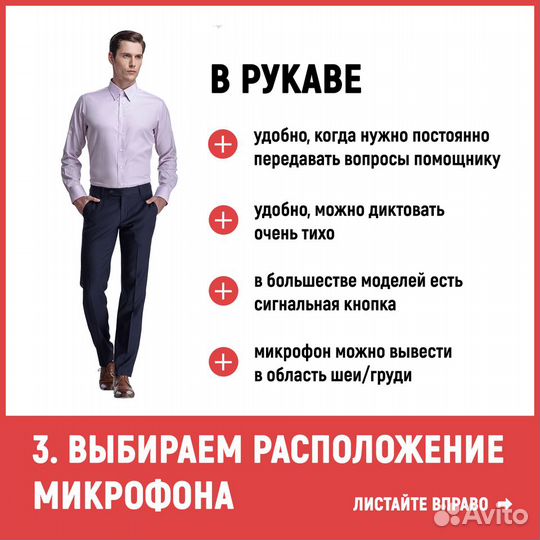 Микронаушники