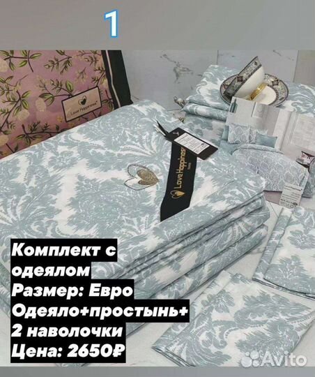 Постельное белье в наличии