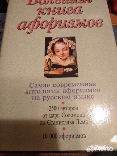 Книги. Афоризмы. Философия. Религия