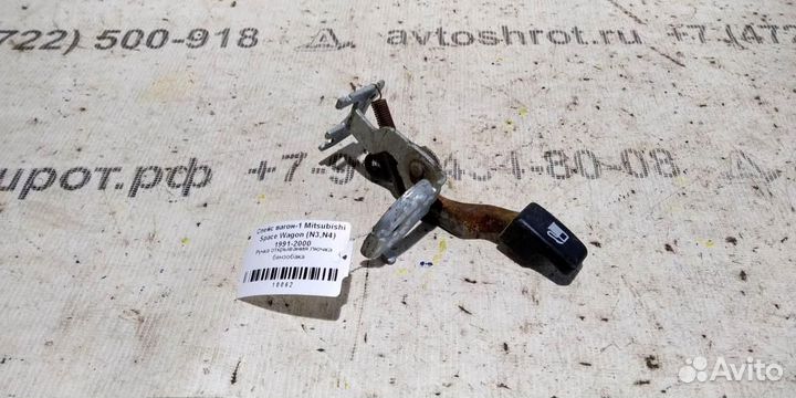 Ручка открывания лючка бака Mitsubishi Space Wago