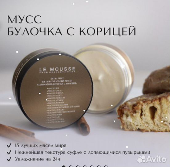 LE mousse косметика