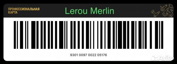 Карта Leroy Merlin. 1 год на возврат