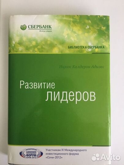 Книга Пазвитие лидеров