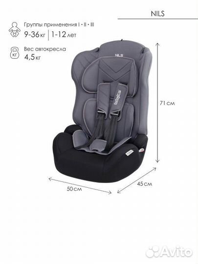 Автомобильное кресло