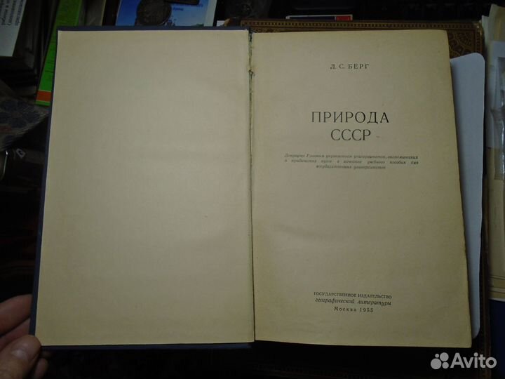 Берг Л.С. Природа СССР (Географгиз, 1955)