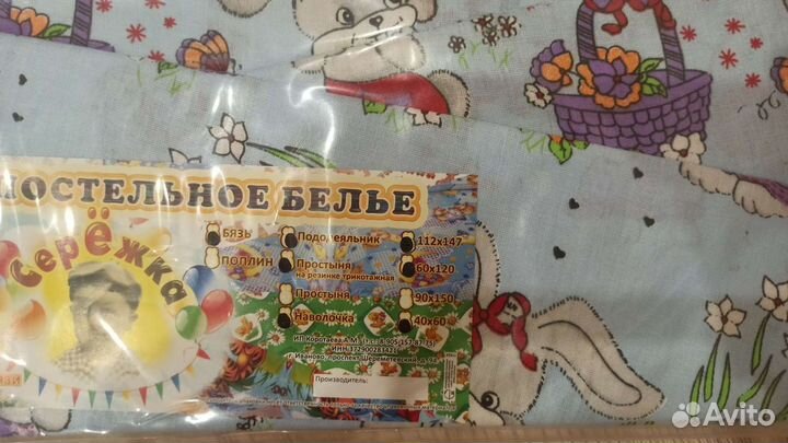 Постельное белье