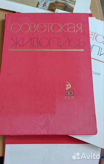 Альбом репродукций советских художников 1967 года