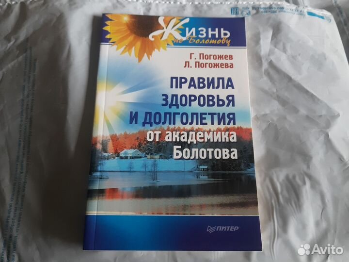 Правила здоровья и долголетия от академ. Болотова