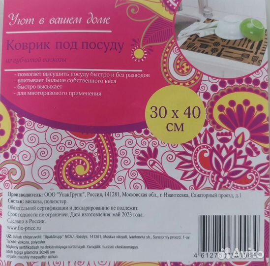 Салфетка подставка для сушки посуды