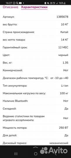 Самокат взрослый электрический бу