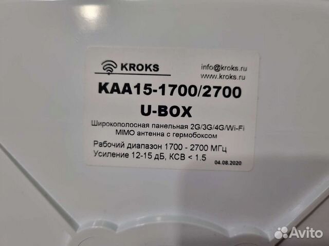 Антенна kroks KAA15-1700/2700 U-BOX