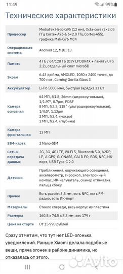 Xiaomi POCO M5s, 4/128 ГБ