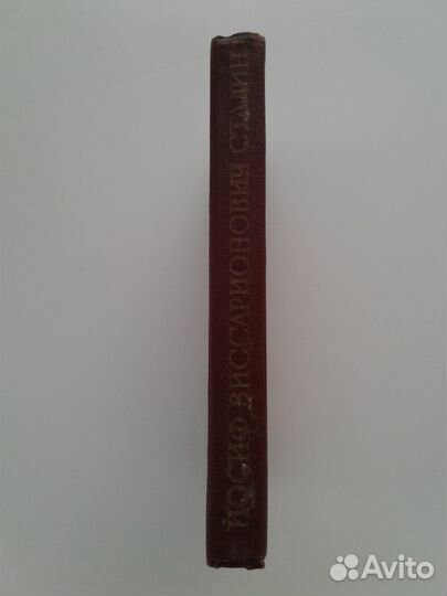 И.В. Сталин. Краткая биография. 1948г