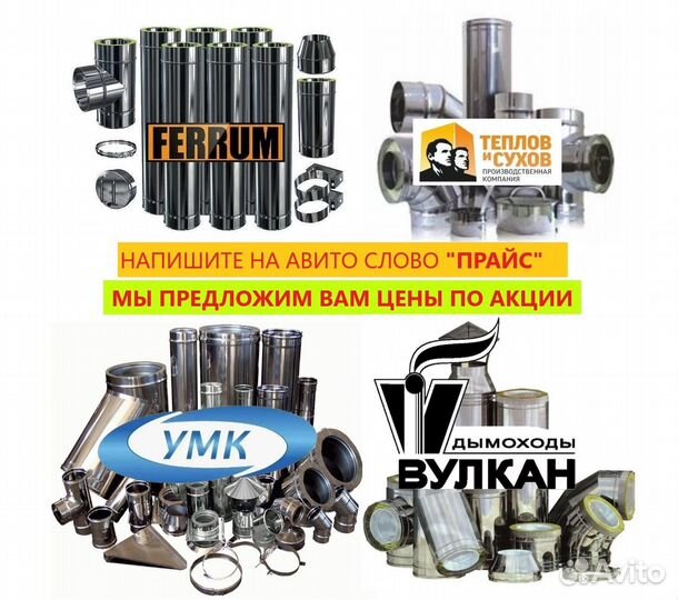 Труба для дымохода сендвич утепленная Нержавейка