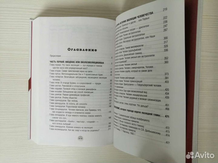 Homo Sapiens (2019г.) / Э. Норберт