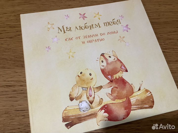 Фотоальбом детский Мы любим тебя новый с лисой