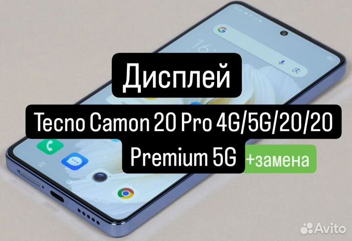 Дисплей Tecno Camon 20 Pro 4G/5G/20/20 Premium 5G