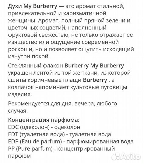 Burberry My Burberry женский парфюм