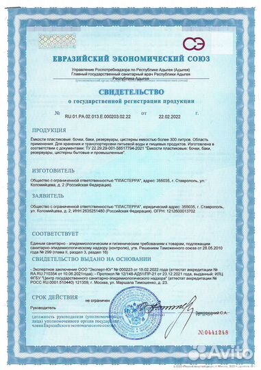 Емкость/бочка для воды 300 л