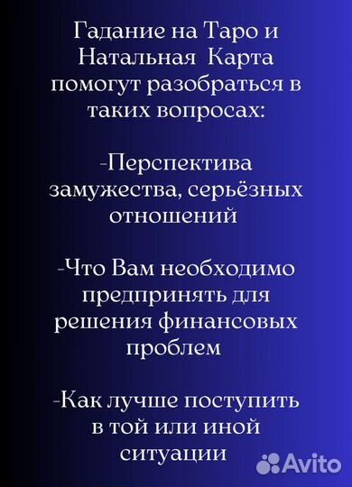 Гадание на картах Таро, Натальная карта, Таролог