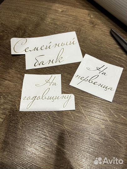 Надписи на свадебные аксессуары