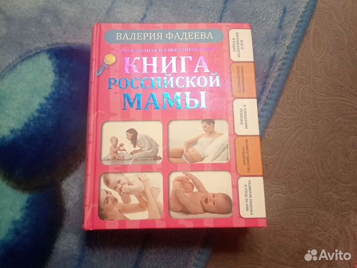 Книга Российской мамы